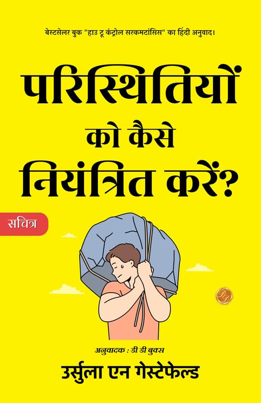 How To Control Circumstances In Hindi [परिस्थितियों को कैसे नियंत्रित करें?] By Ursula N. Gestefeld | Grocsy