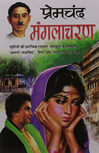 Munshi Premchand Manglacharan | Grocsy