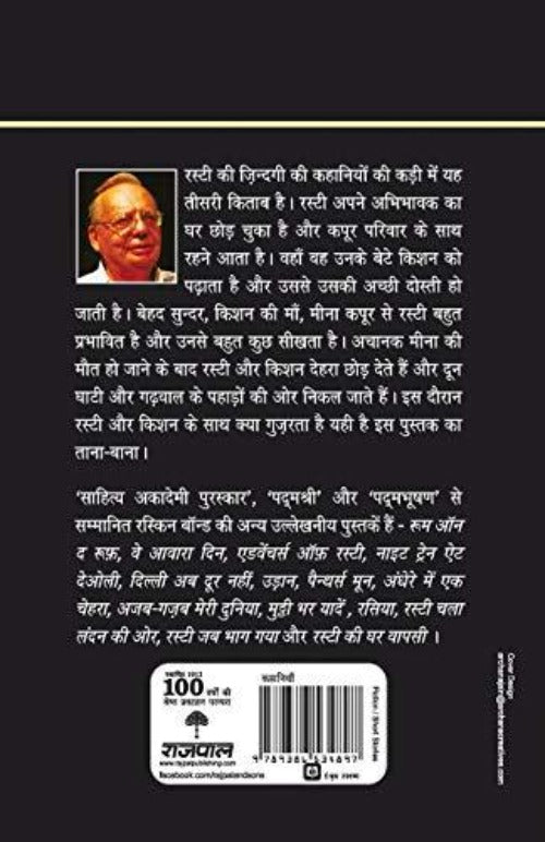 Ruskin Bond Rusty Aur Cheetah | Grocsy