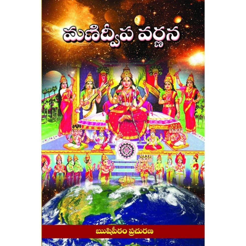 Rushipeetham Mani Dweepa Varnana | Grocsy
