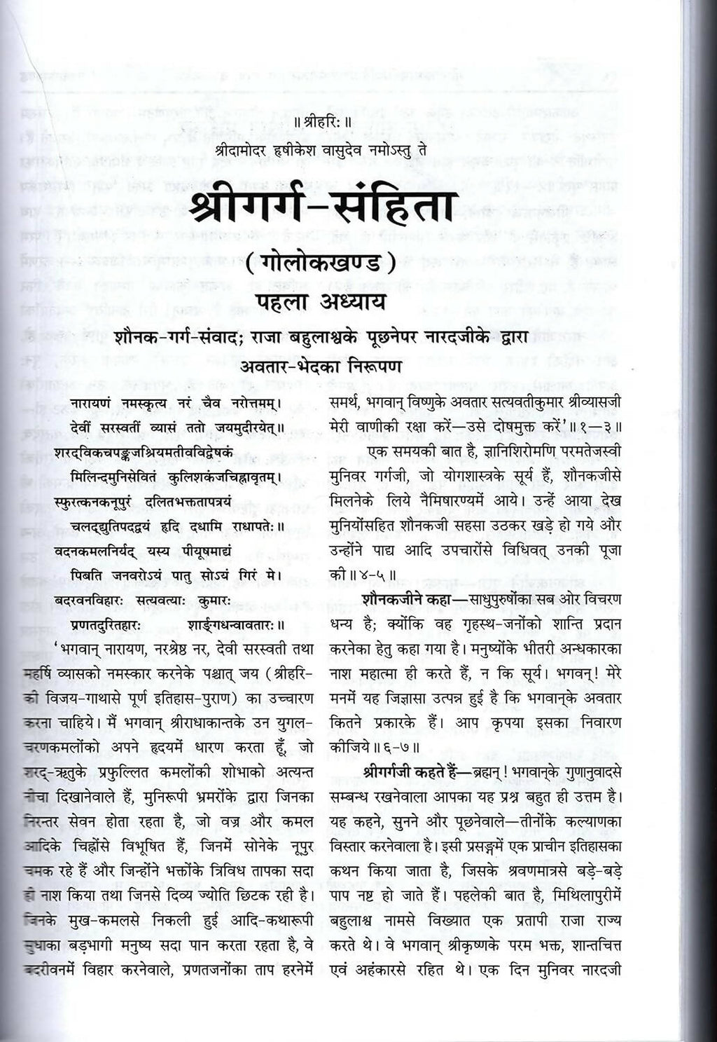 Shri Garg Sanhita By Maharshi Garg | Grocsy