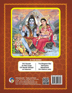 Dreamland Publications Shree Ganesh (English) : Children Religion Book | Grocsy