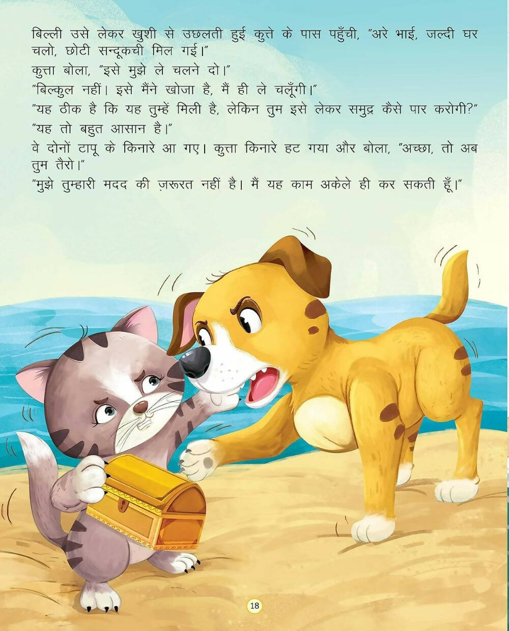 Dreamland Anokhi Sandukchi - Duniya Ki Sair Kahaniya Hindi Story Book for Kids Age 4 - 7 Years | Grocsy