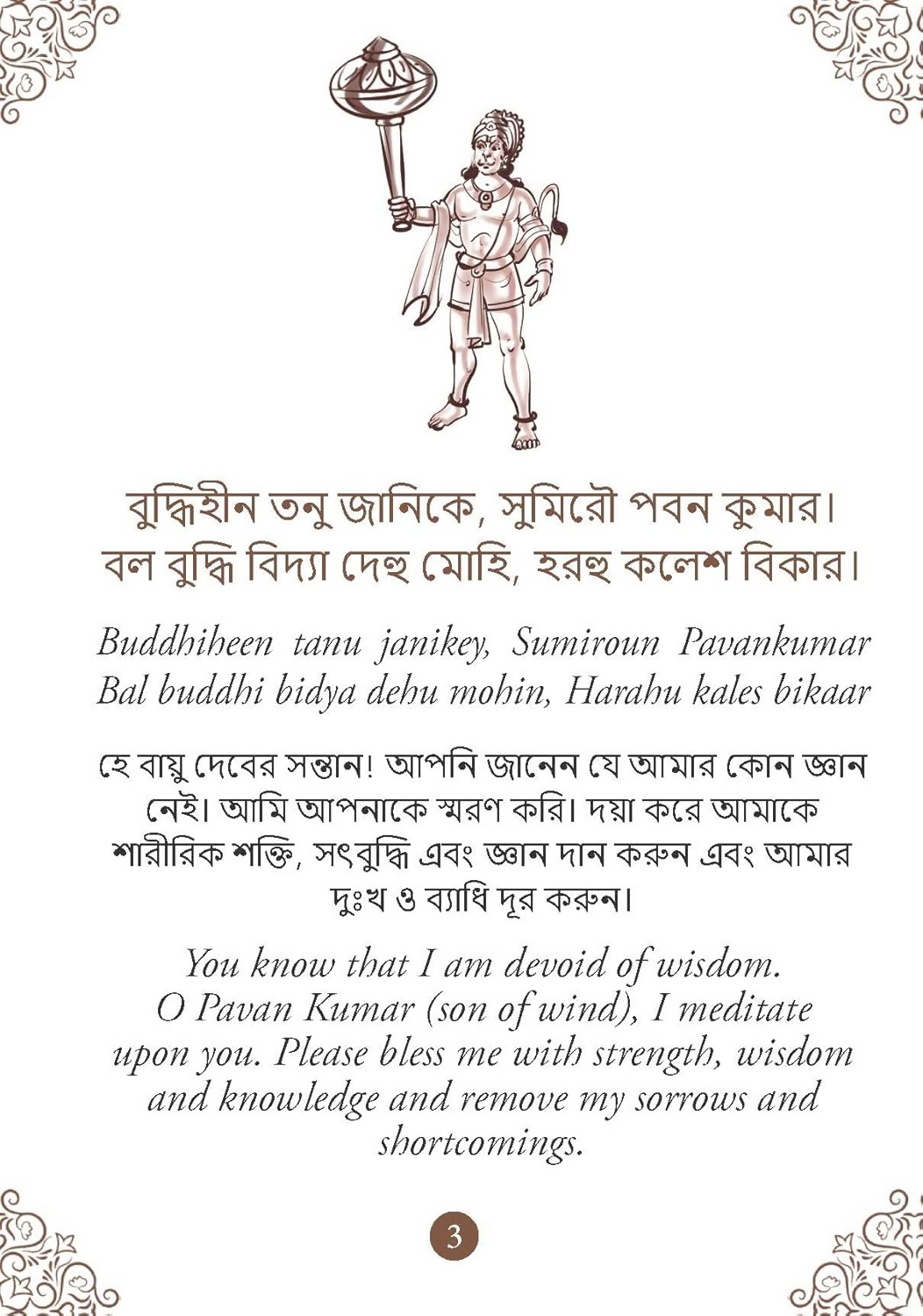 Hanuman Chalisa - Hanuman Chalisa Pocket Size Book (Bengali & English) – Hanuman Aarti with 108 Names-Om Books | Grocsy