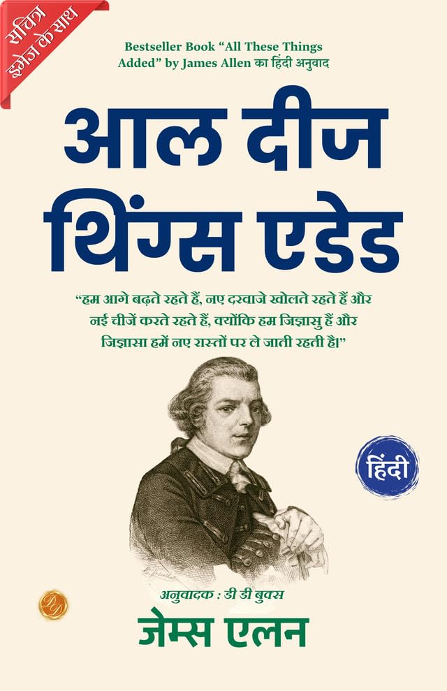 All These Things Added (Illustrated) Hindi {आल दीज थिंग्स एडेड} | Grocsy