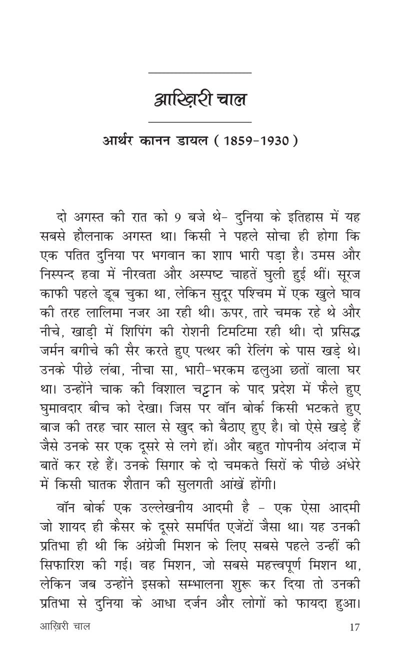 Suspense Kahaniyan - Ashish Mishra | Grocsy