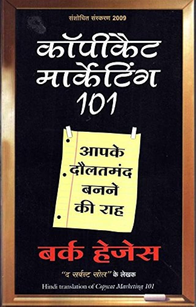 Copycat Marketing 101 (Hindi) | Grocsy