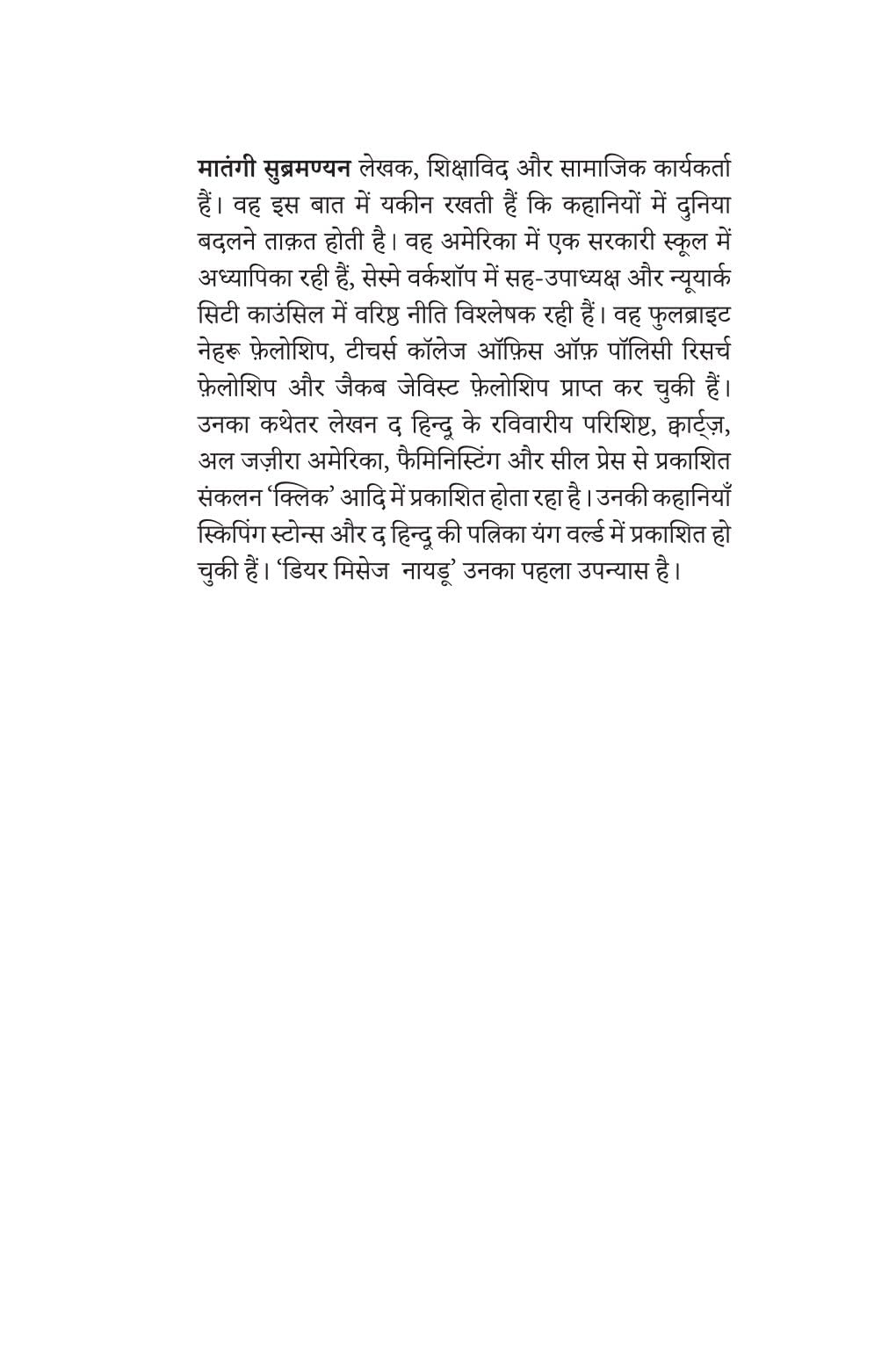 Dear Mrs. Naidu - Mathangi Subramanian | Grocsy