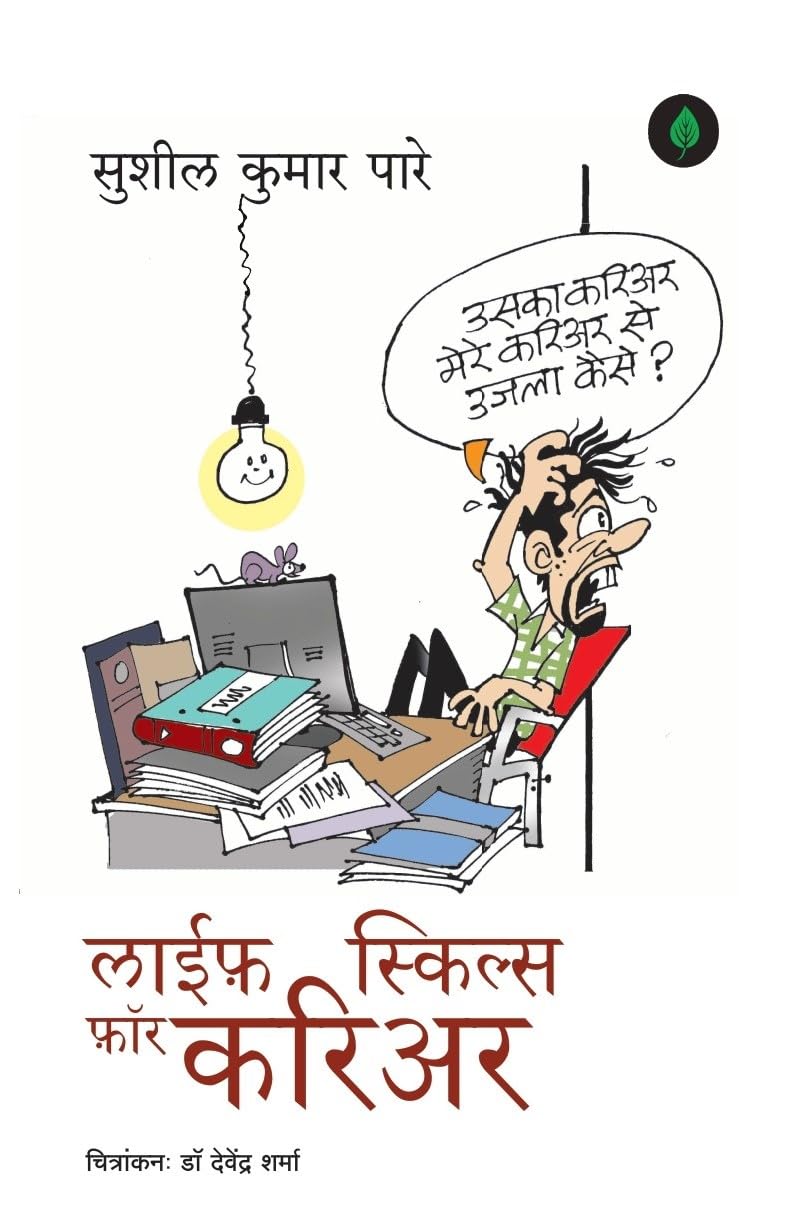 Life Skills for Career - Sushil Kumar Pare | Grocsy