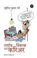 Life Skills for Career - Sushil Kumar Pare | Grocsy
