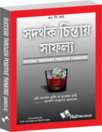 Success Throuhg Positive Thinking (Bangla): It Is Half Empty Or Half Full….Is The Way You Look At It | Grocsy
