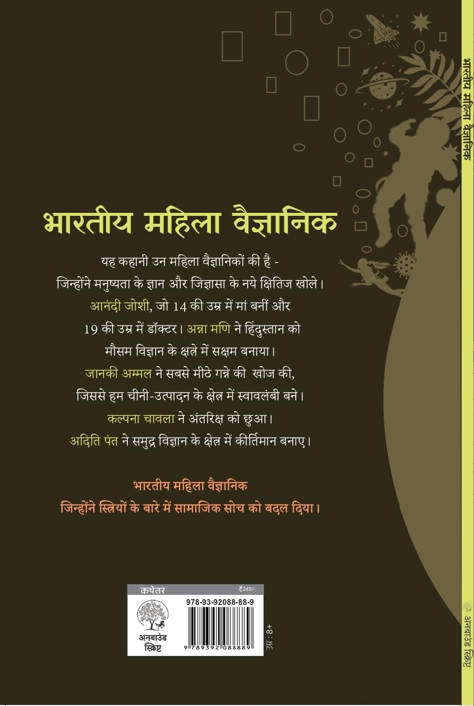 Bhartiya Mahila Vaigyanki - Garima Thakur | Grocsy