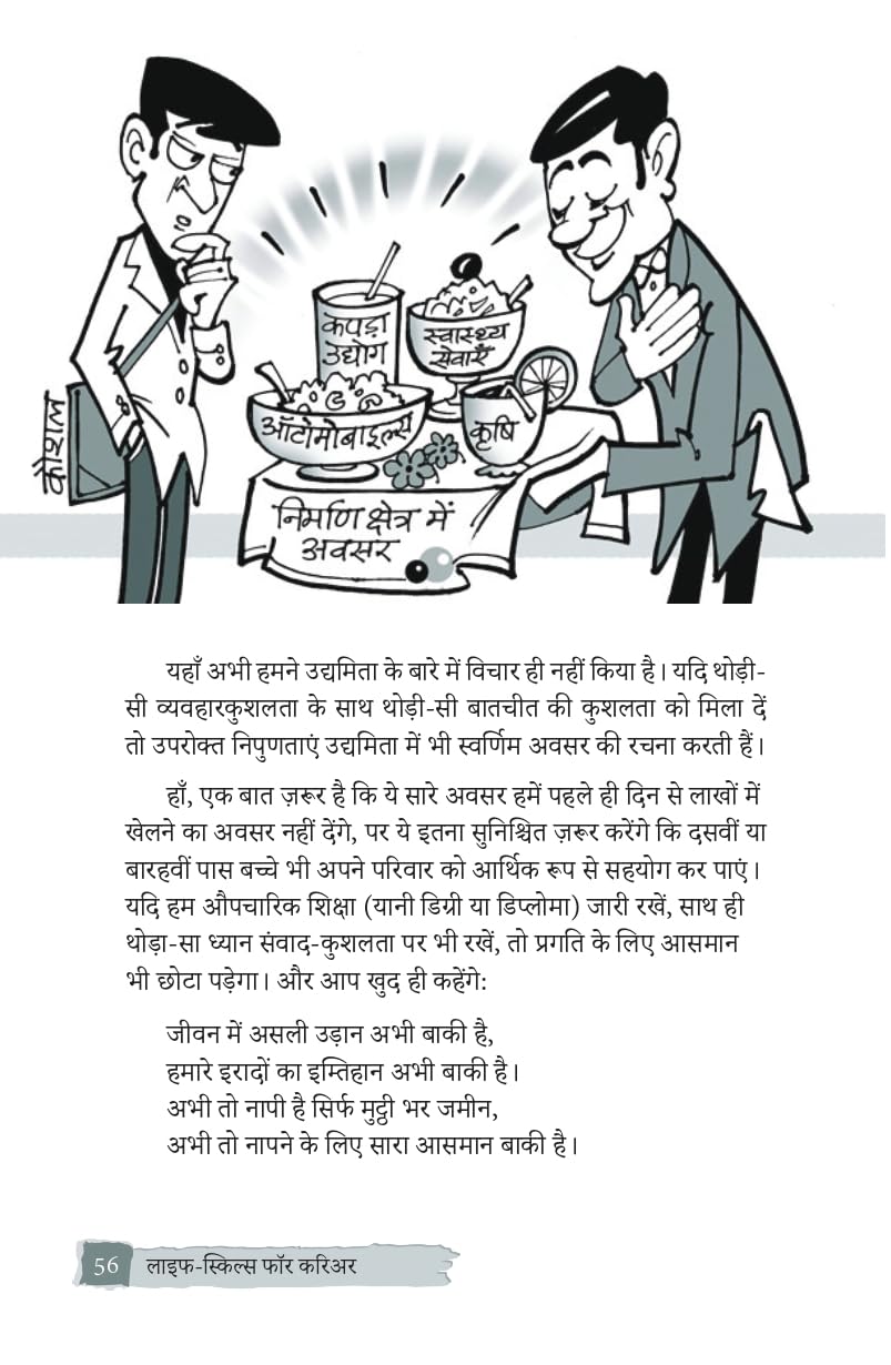 Life Skills for Career - Sushil Kumar Pare | Grocsy
