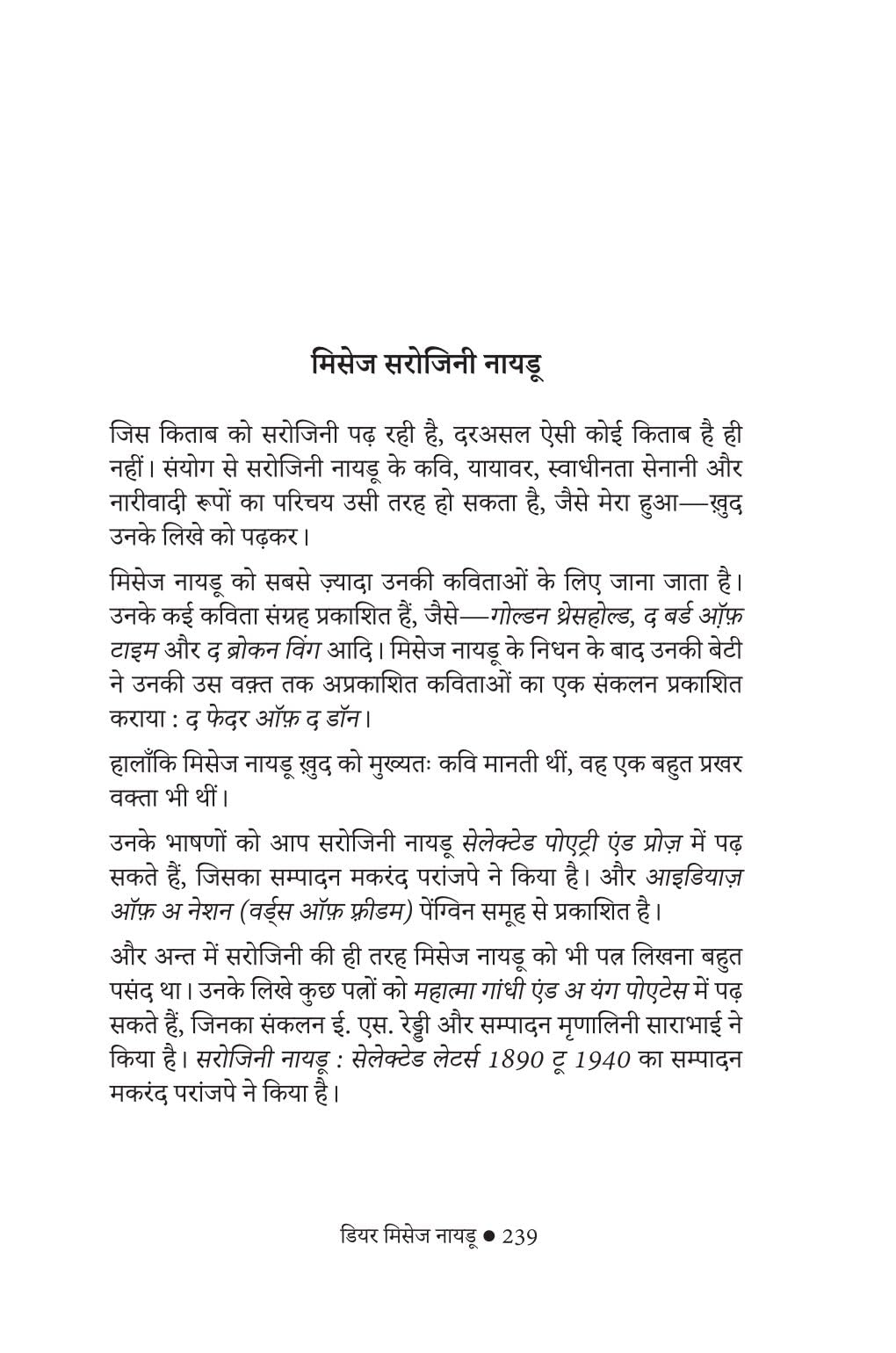 Dear Mrs. Naidu - Mathangi Subramanian | Grocsy