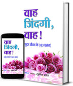 Wah Zindagi, Wah! (Hindi) : Life-Changing Stories To Inspire And Motivate | 333 Short Stories | 333 Wisdom Tales In Hindi | Grocsy