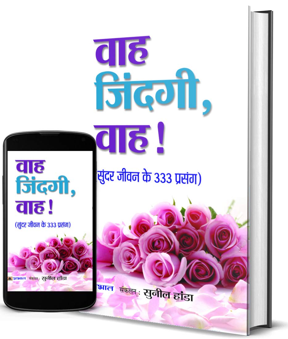 Wah Zindagi, Wah! (Hindi) : Life-Changing Stories To Inspire And Motivate | 333 Short Stories | 333 Wisdom Tales In Hindi | Grocsy