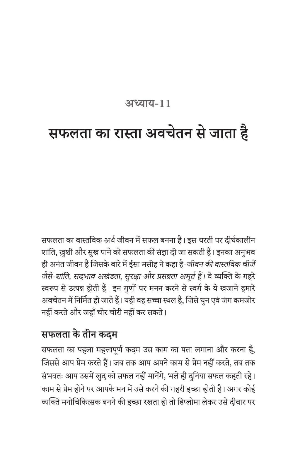 Aapke Awchetan Man ki Shakti - Joseph murphy | Grocsy