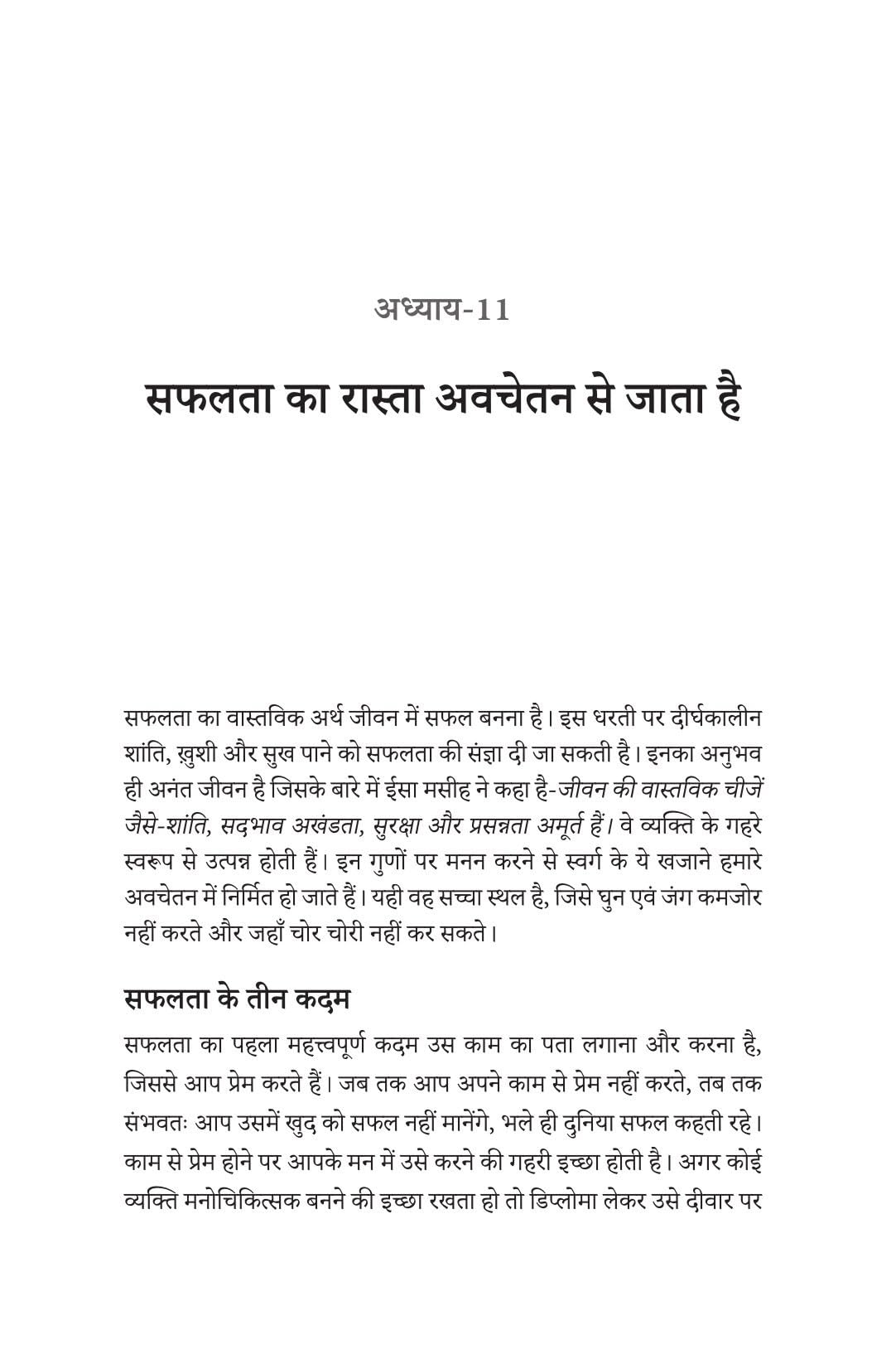 Aapke Awchetan Man ki Shakti - Joseph murphy | Grocsy