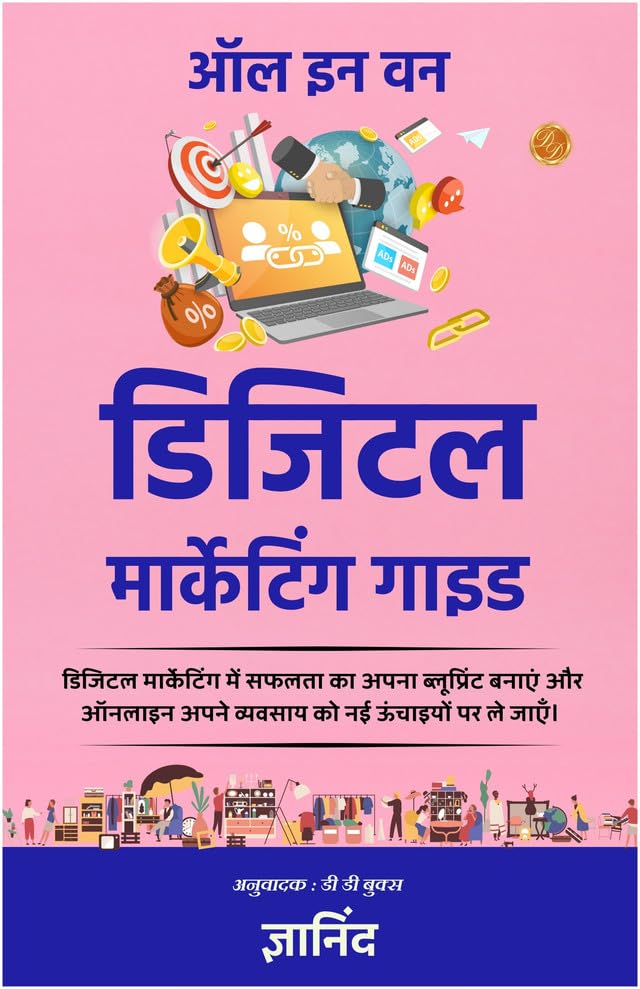 All In One Digital Marketing Guide In Hindi (All In One Digital Marketing Guide) | Grocsy
