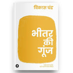 Bheetar ki goonj - Vikas Chandra | Grocsy