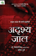 Adrishya Jaal - Amit Dubey | Grocsy