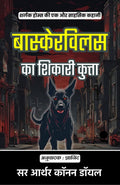 The Hound Of The Baskervilles In Hindi | Grocsy