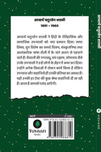 Sadabahar Kahaniya Acharya Chatursen - Acharya Chatursen Shastri | Grocsy