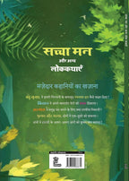Sachcha Man - Kamani Gayakwad | Grocsy