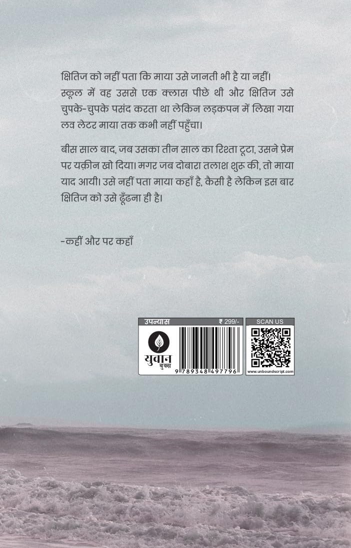Kahin Aur Par Kahan - Neeraj Pandey | Grocsy