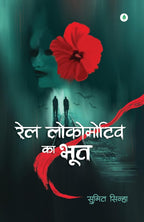 Rail Locomotive Ka Bhoot - Sumit Sinha | Grocsy