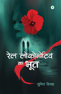 Rail Locomotive Ka Bhoot - Sumit Sinha | Grocsy