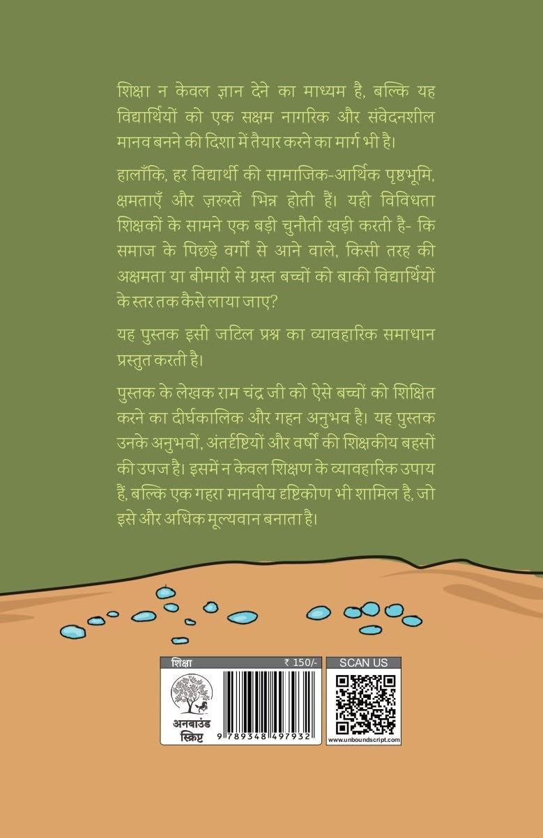 Upcharatmak Shikshan - Ram Chandra | Grocsy