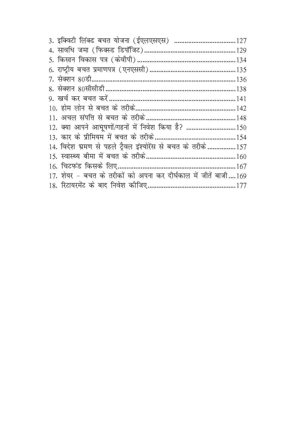 बचत एवं निवेश | Grocsy