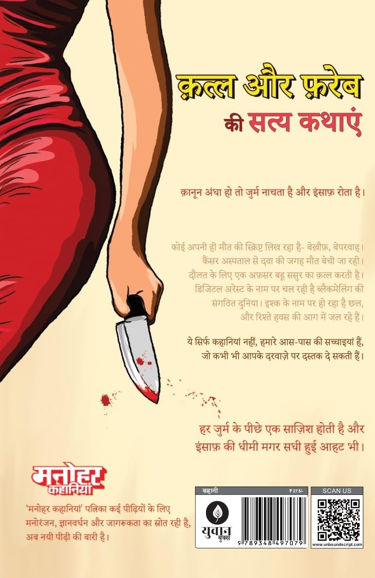 Manohar Kahaniyan - Paresh Nath | Grocsy
