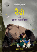 Teddy - Pragya Mishra | Grocsy