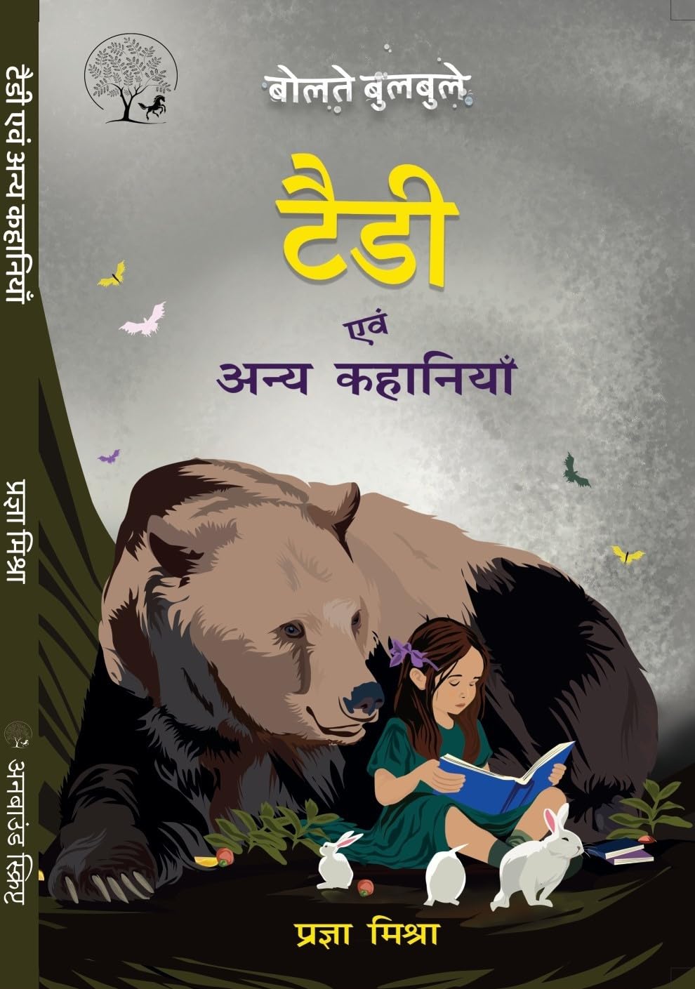 Teddy - Pragya Mishra | Grocsy