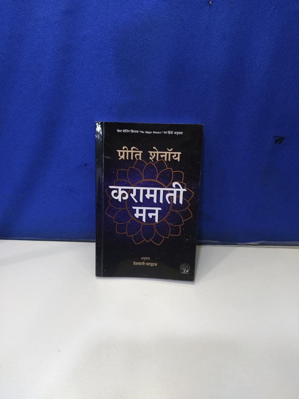Karamati Mann - Preeti Shenoy | Grocsy