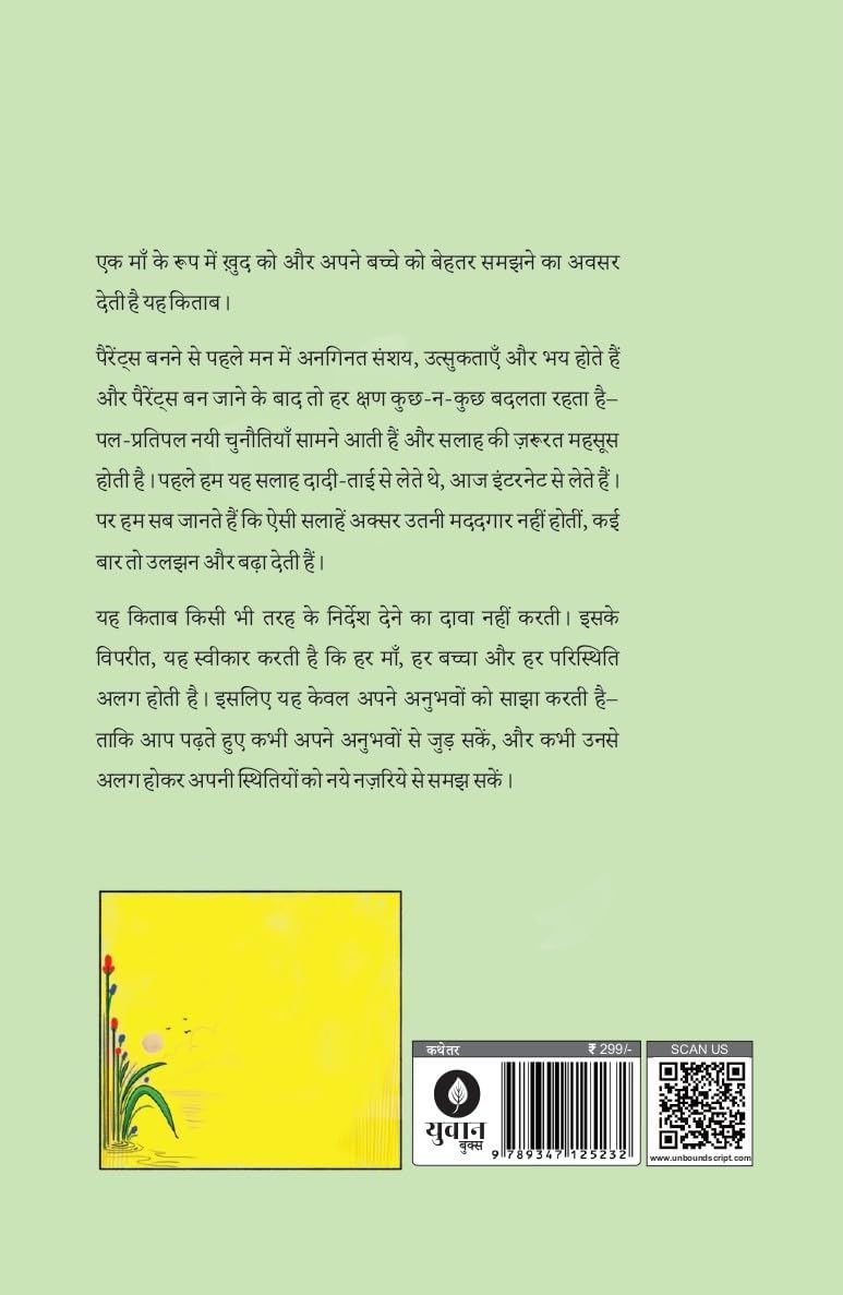 Imperfect Maa - Ankita Jain | Grocsy