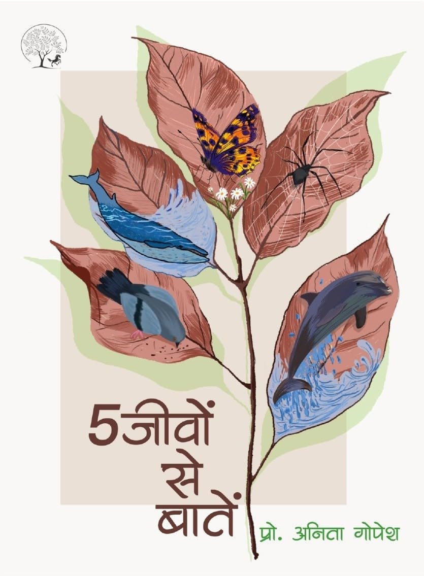 5 Jeevon Se Baatein - Anita Gopesh | Grocsy