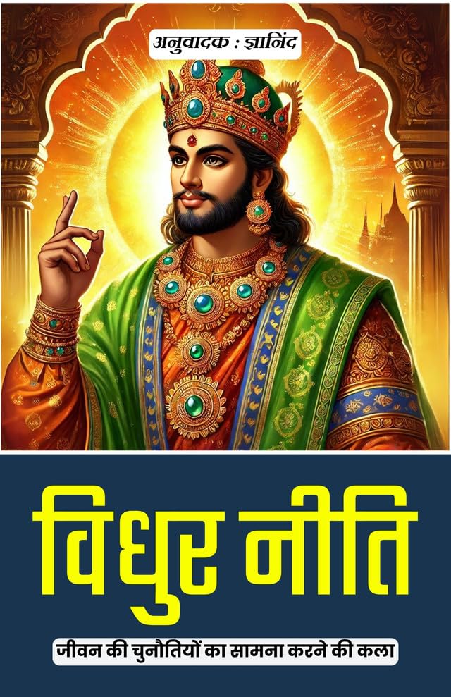 Vidhur Neeti In Hindi | Grocsy
