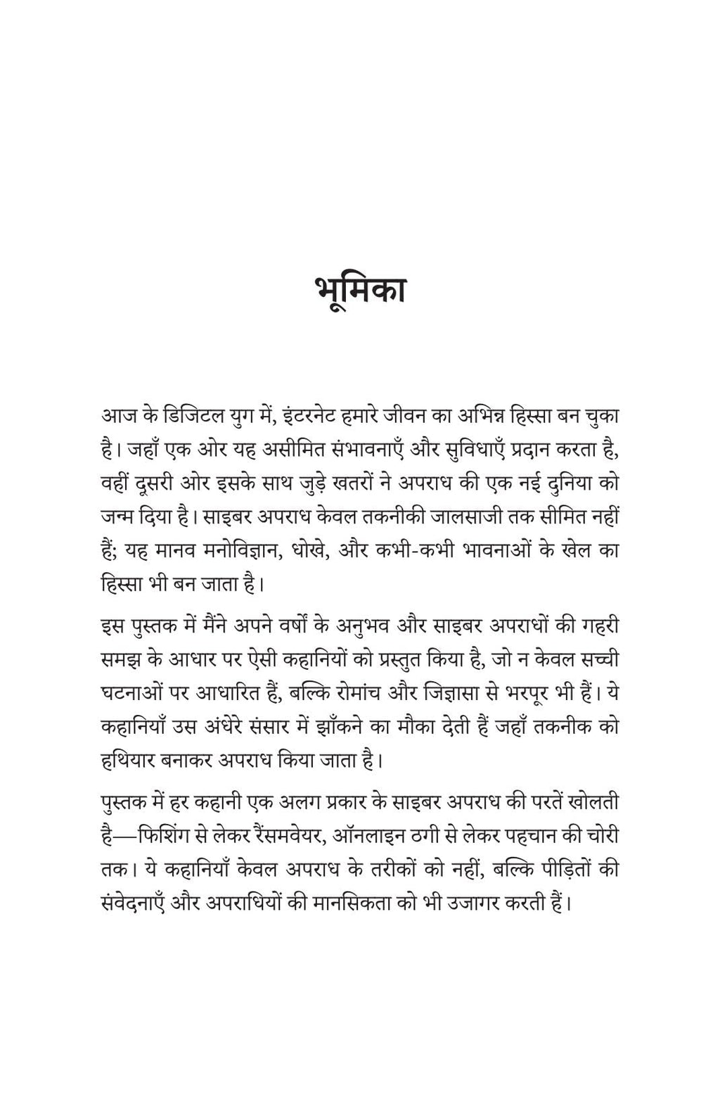 Cyber Crime - Amit Dubey | Grocsy