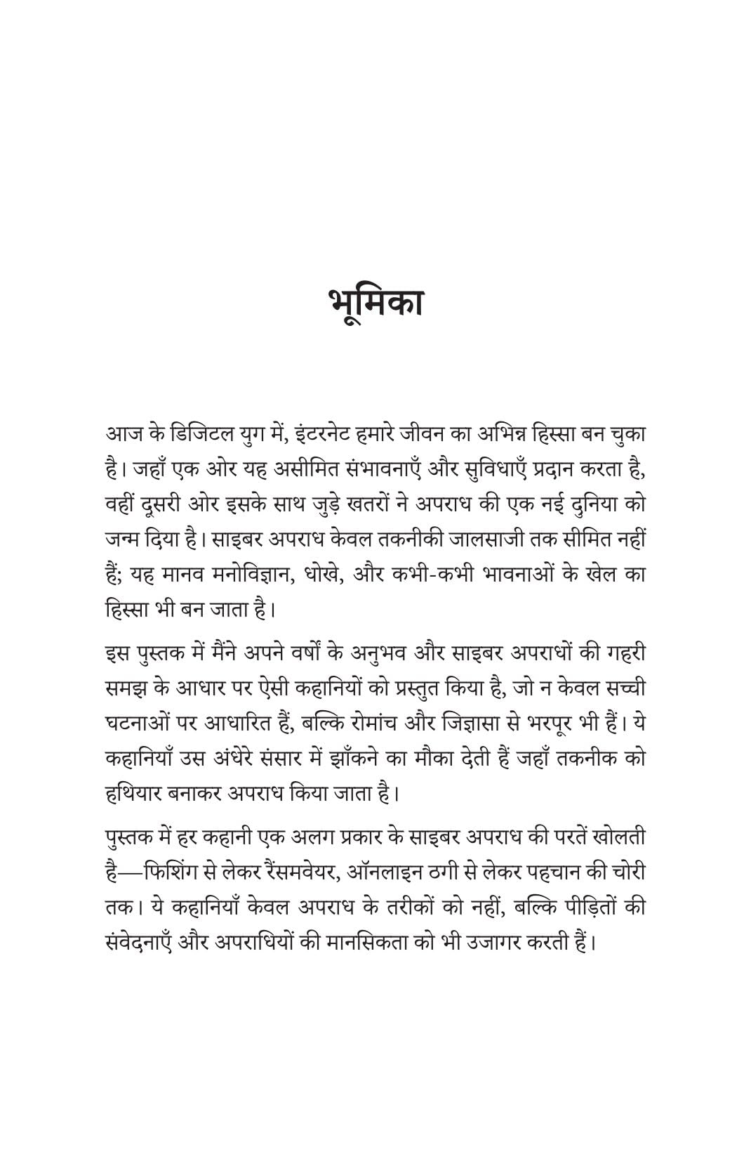 Cyber Crime - Amit Dubey | Grocsy