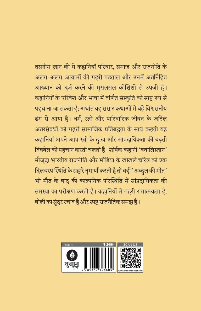 Bawalistan - Tasneem Khan | Grocsy