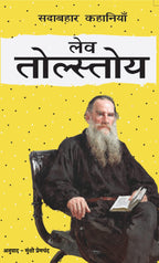 Sadabahar Kahaniyan Leo Tolstoy - Leo Tolstoy | Grocsy
