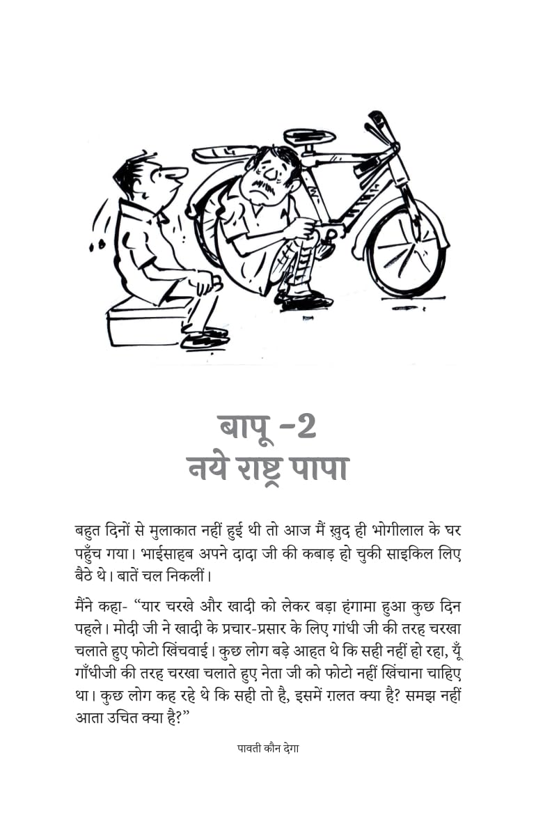 Paavati Kaun Dega - Priy | Grocsy