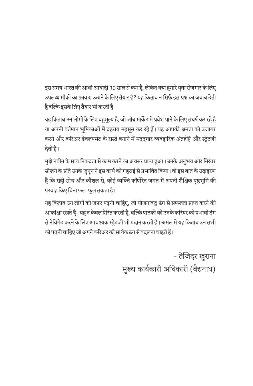 Khud Se Behtar - Naveen Chaudhary | Grocsy