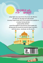 Quran ki kahaniyan - Kamini Gayakwad | Grocsy