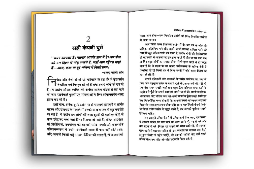 21 Great Ways To Get Ahead In Your Career : Career Mein Safalta Ke 21 Mantra — Book In Hindi By Brian Tracy | Grocsy