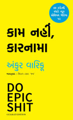 Do Epic Shit (Gujarati) By Ankur Warikoo | Grocsy