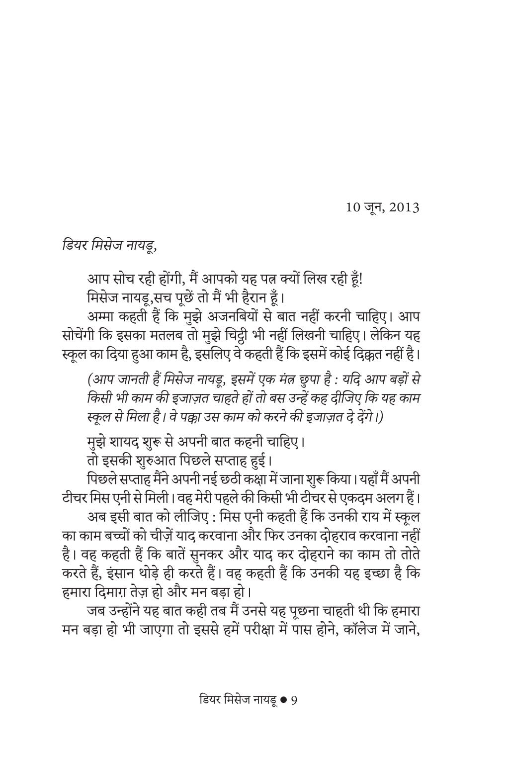 Dear Mrs. Naidu - Mathangi Subramanian | Grocsy